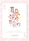 耳朵说它想认识你在线免费阅读
