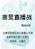 言灵妹妹逆袭记